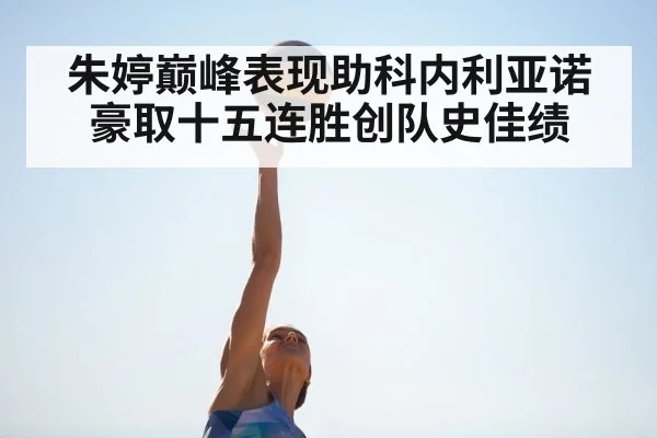 Zhu Ting spike